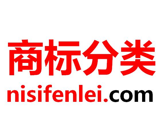 商標分類|商標尼斯分類|商標分類表45大類|2021最新商標分類表官網(wǎng)查詢版